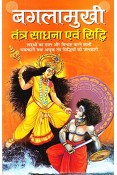 Bagalamukhi Tantra Sadhna Avam Siddhi